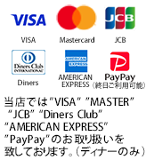当店では”VISA” ”MASTER” “JCB” “AMERICAN EXPRESS” “Diners Club” “PayPay“のお取り扱いを致しております。（ディナーのみ）